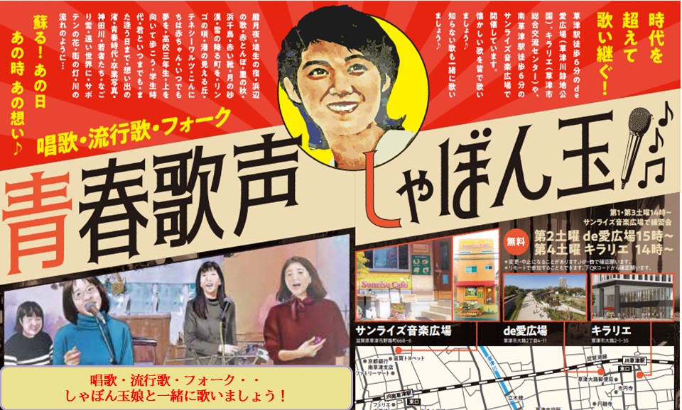◎青春しゃぼん玉チラシ（横長）