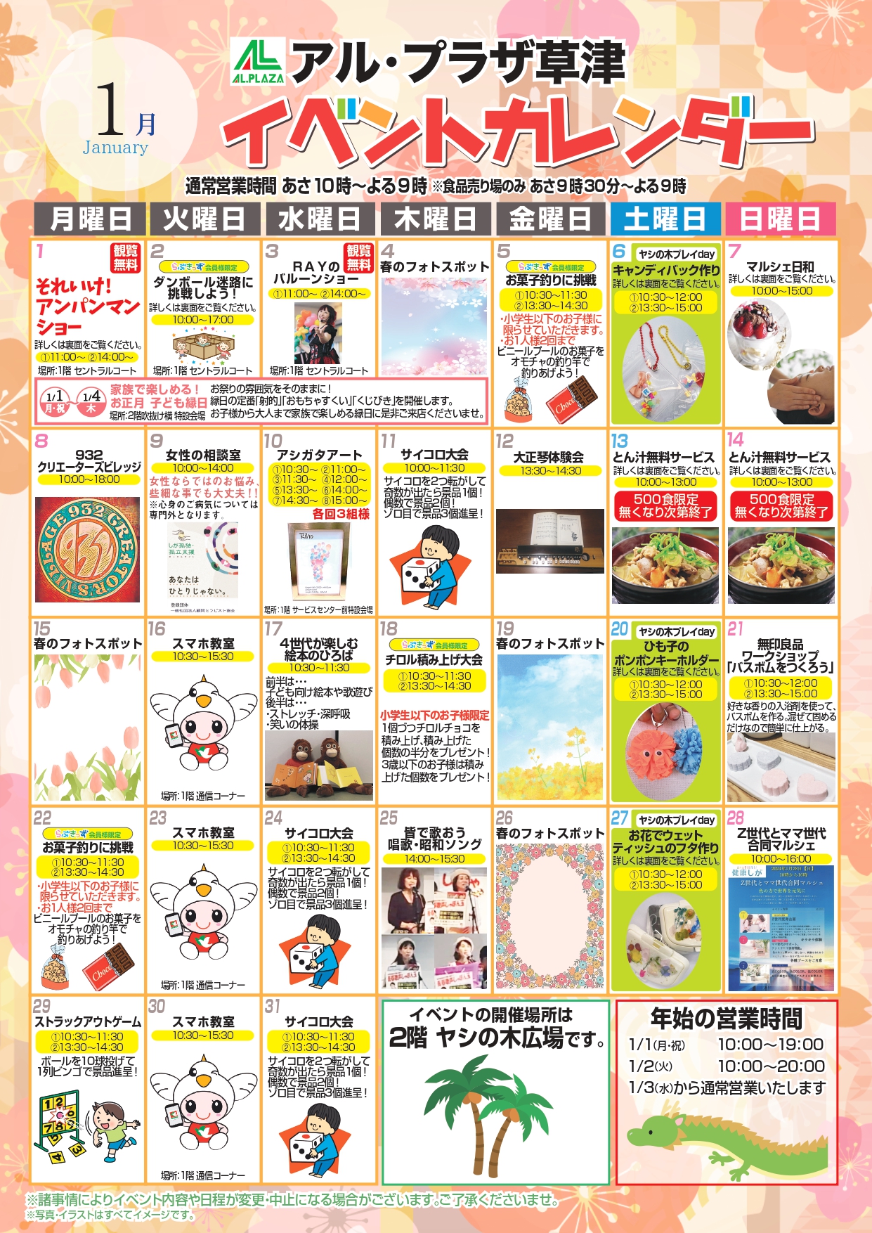 【1月】草津イベントカレンダー_A4 (3)_page-0001