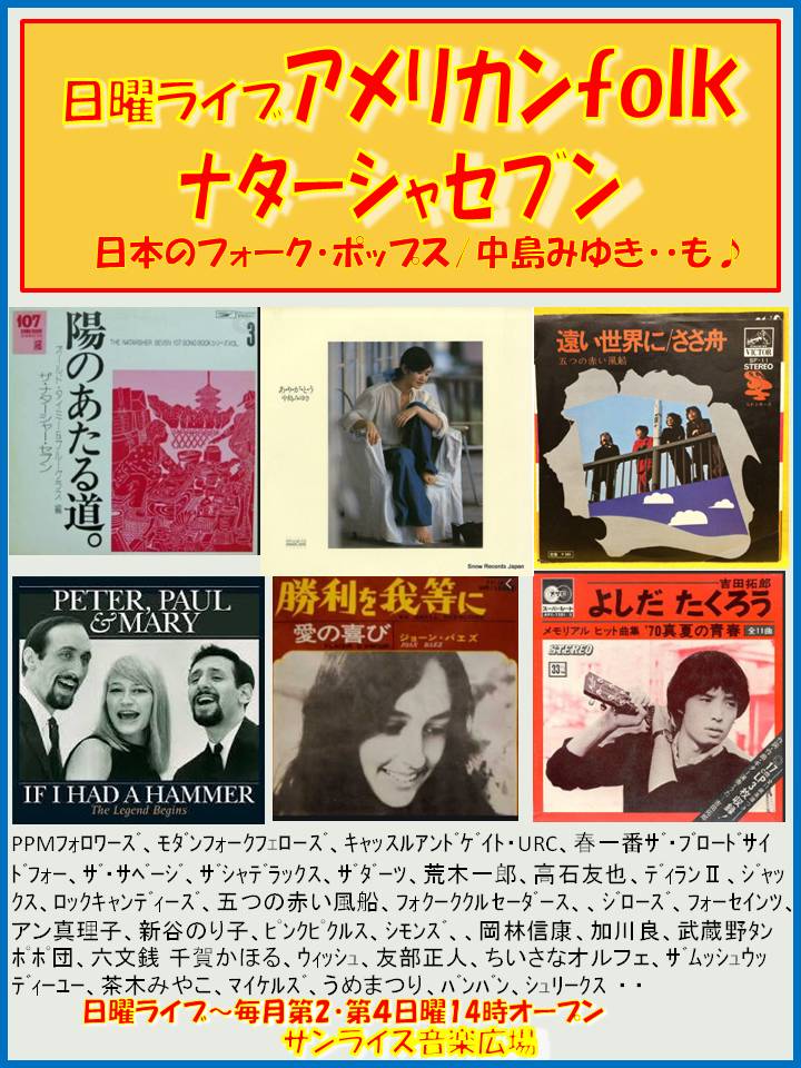 ■■日曜ライブフォーク&洋楽■JPEG ■■日曜ライブフォーク&洋楽■JPEG