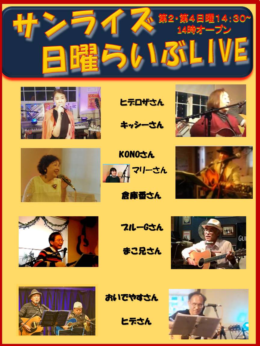 ■●日曜ライブJPEG ■●日曜ライブJPEG