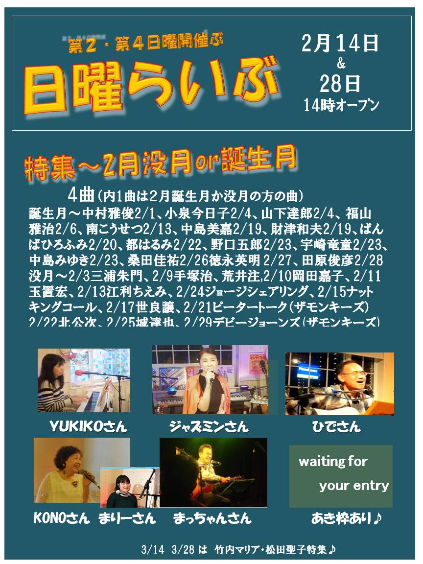 ■●日曜ライブ2021年2月 ■●日曜ライブ2021年2月