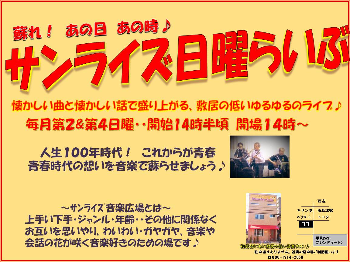 ■■日曜ライブHPアイキャッチJPEG ■■日曜ライブHPアイキャッチJPEG