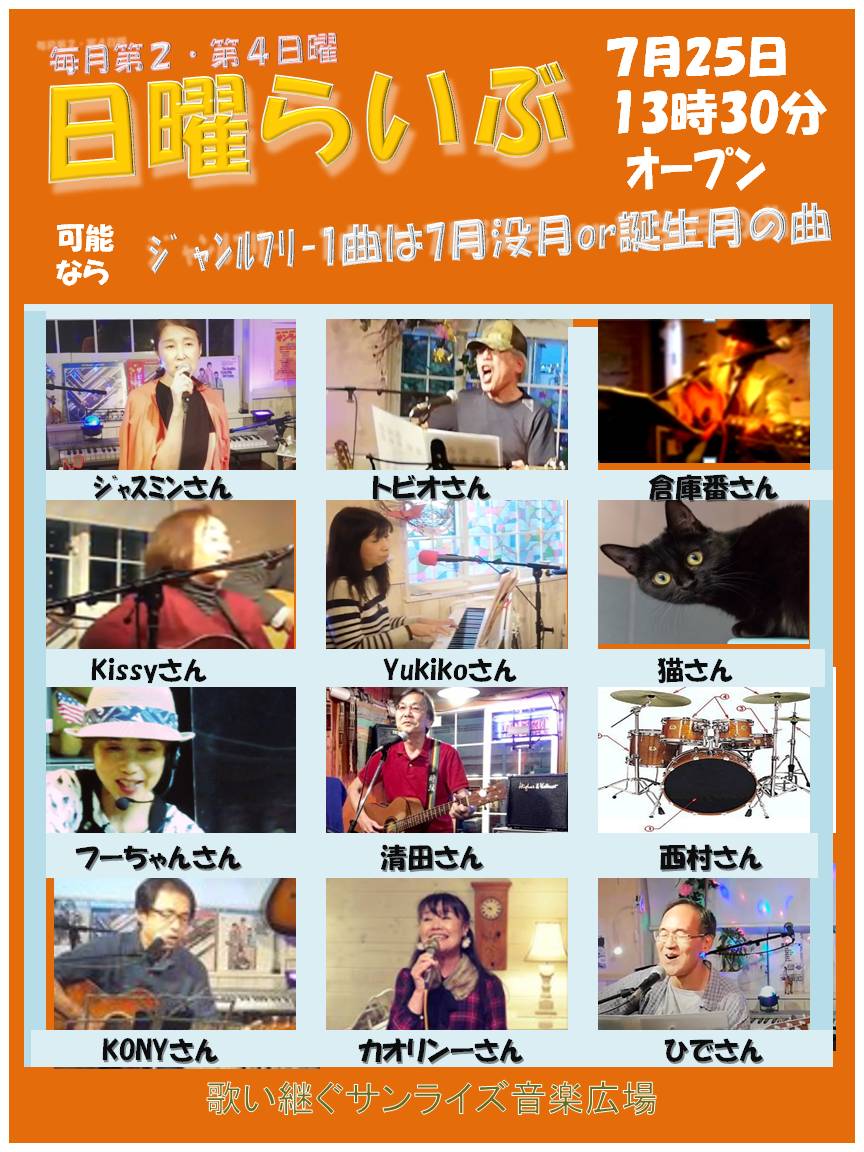 ■●日曜ライブ2020072回目 ■●日曜ライブ2020072回目