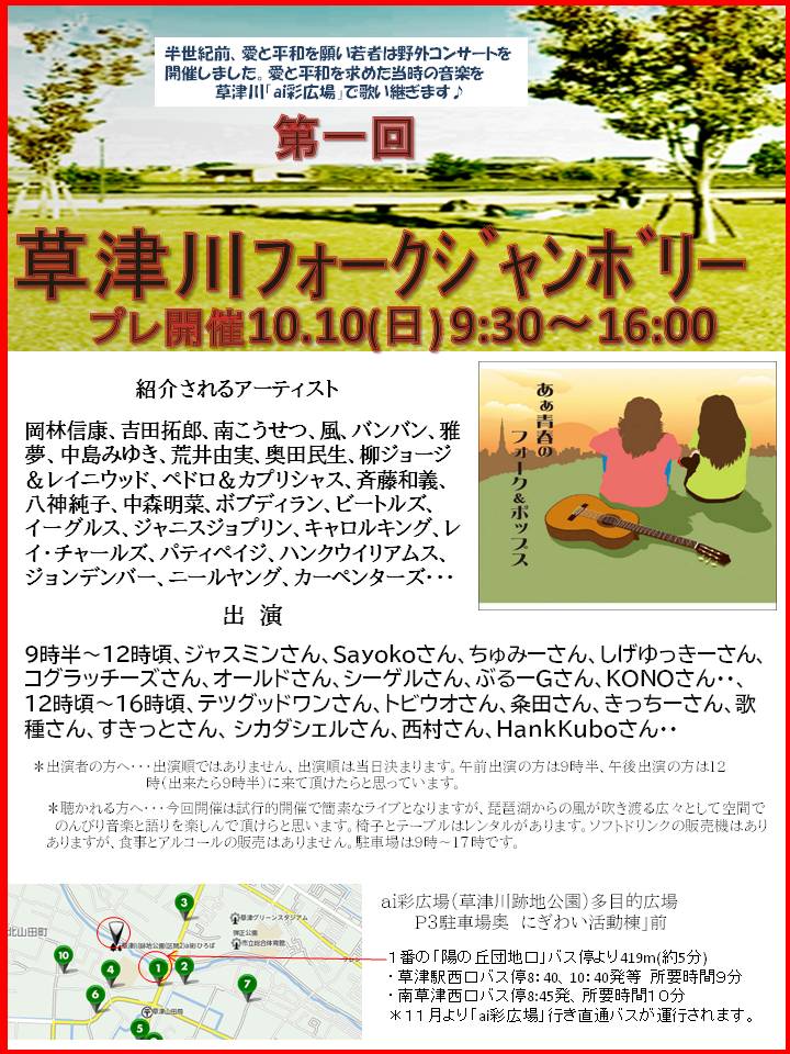 草津川フォークジャンボリーポスター 草津川フォークジャンボリーポスター