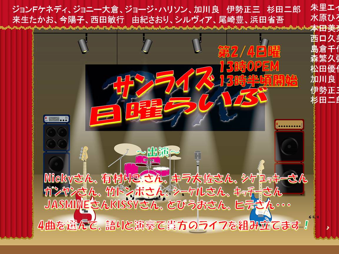 ◆◆日曜ライブの案内(2021) ◆◆日曜ライブの案内(2021)