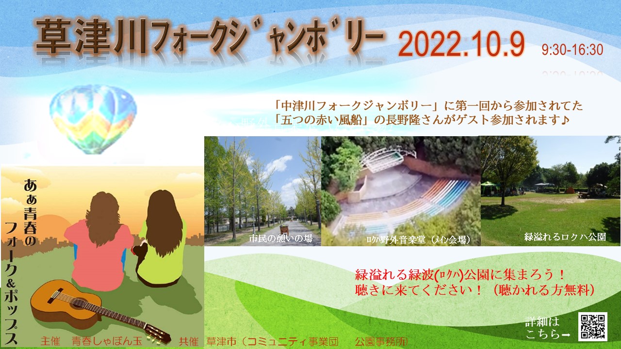 2022草津フォークジャンボリーポスター