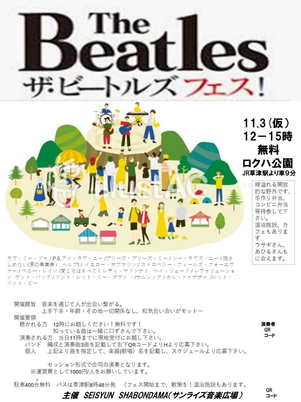 第１回  びわこBEATLES フェス