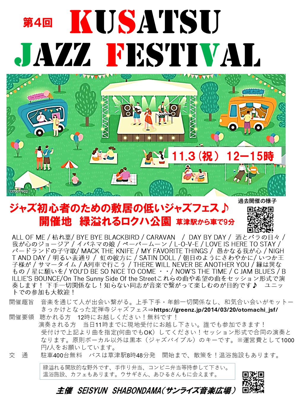 ◆2025ジャズフェス