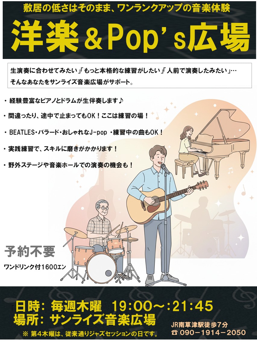 2025洋楽^Bポップス広場 木曜