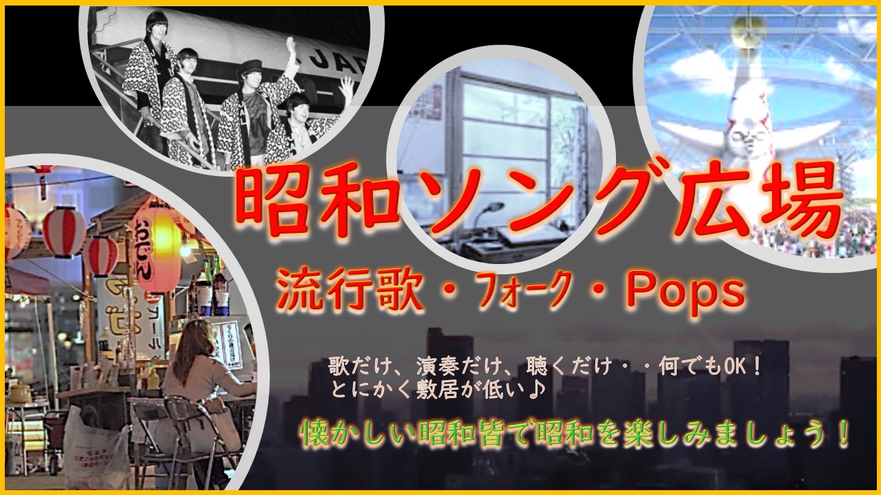 ◆◆202410昭和ドング広場