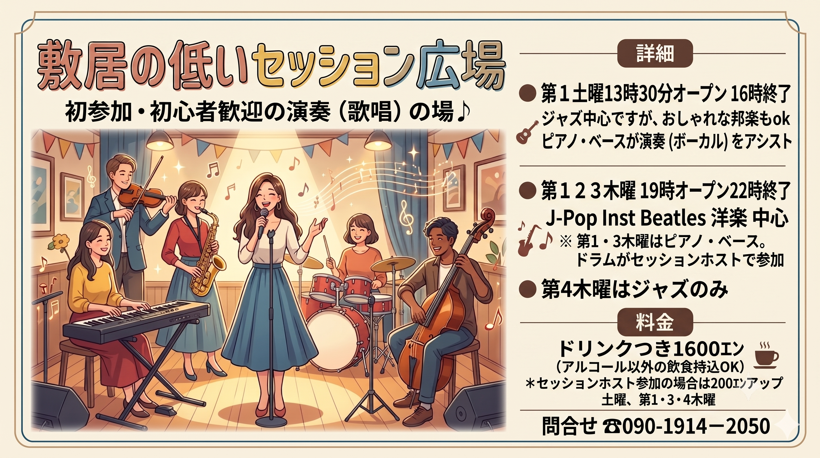 ◆2026敷居の低いセッション広場_3at3qw3at3qw3at3
